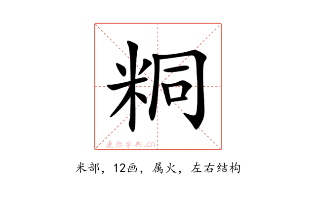 粡