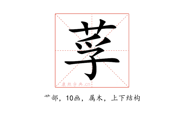 莩