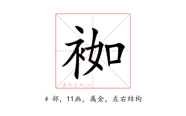 袽