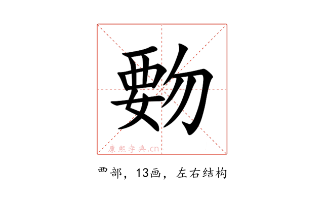 覅