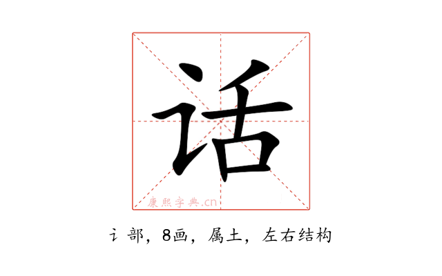 话