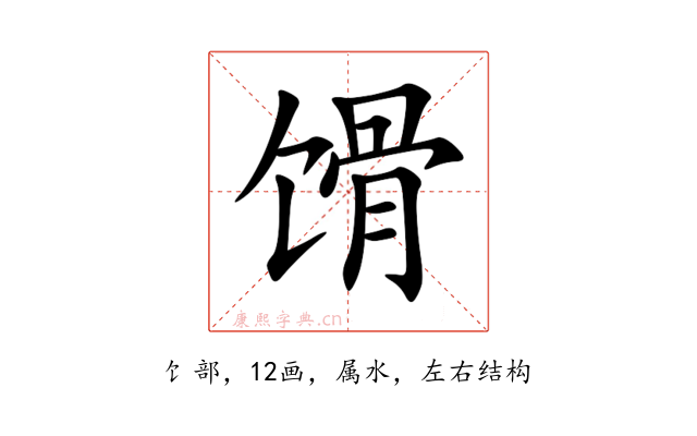 馉