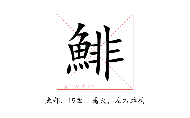 鯡
