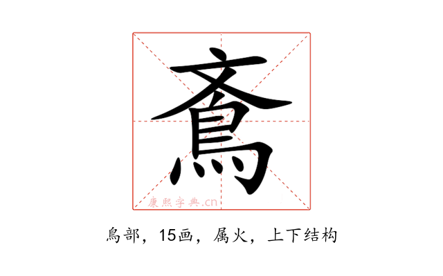 鴍