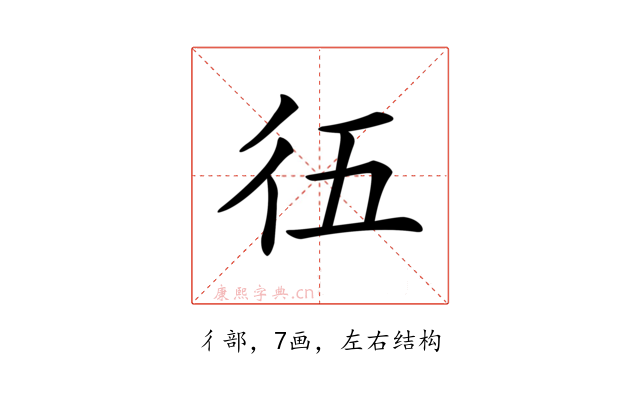 鿉