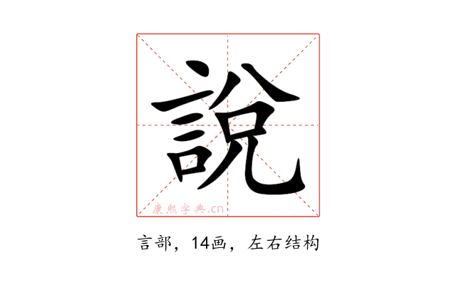 說