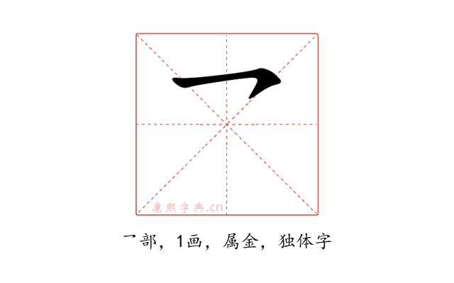 乛
