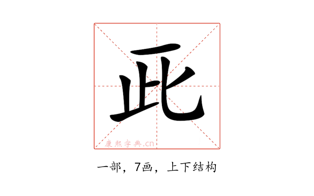 𠀢