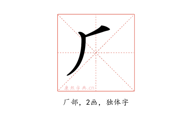 𠂆