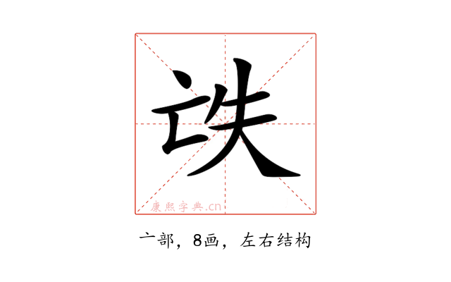 𠅎
