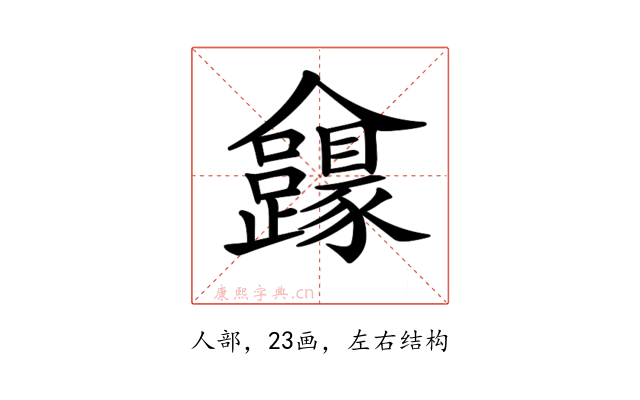 𠑮