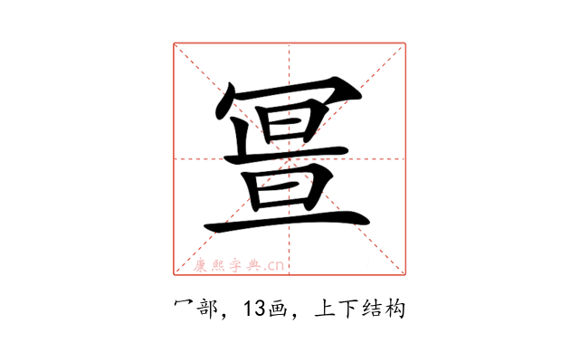 𠖚