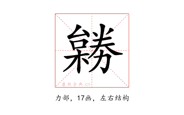 𠢺