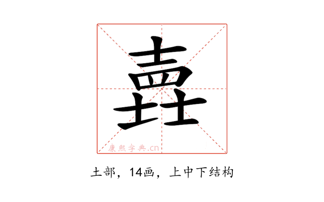 𡐎