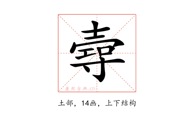 𡔺