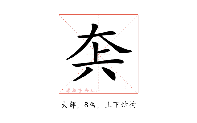 𡘂
