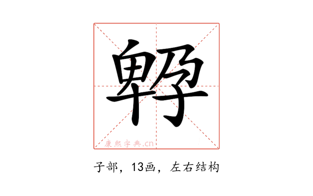 𡦆