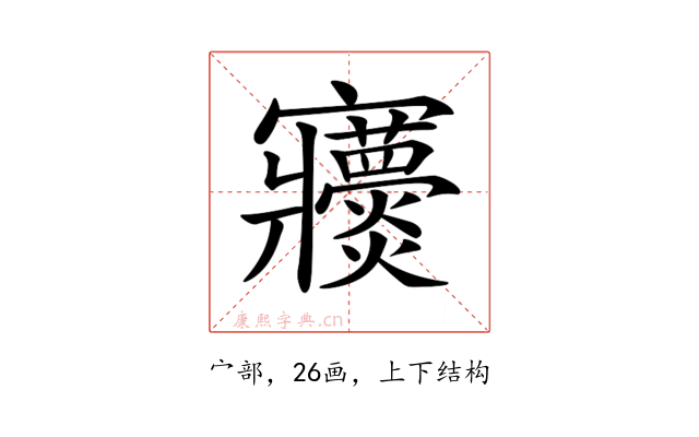 𡬖