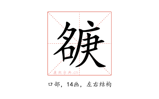 㗮