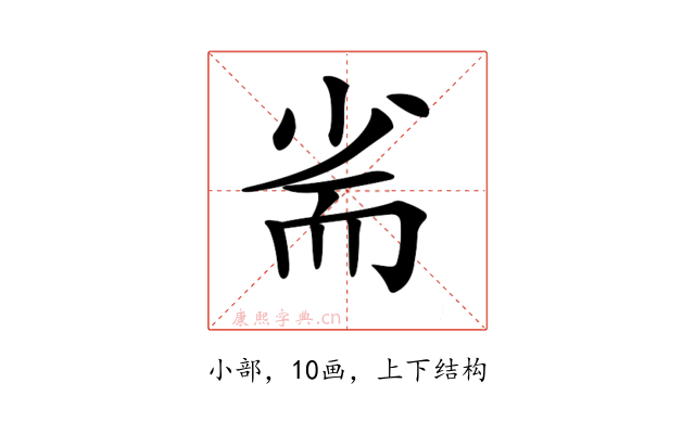 𡭺
