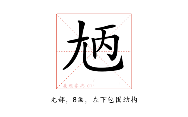 𡯞