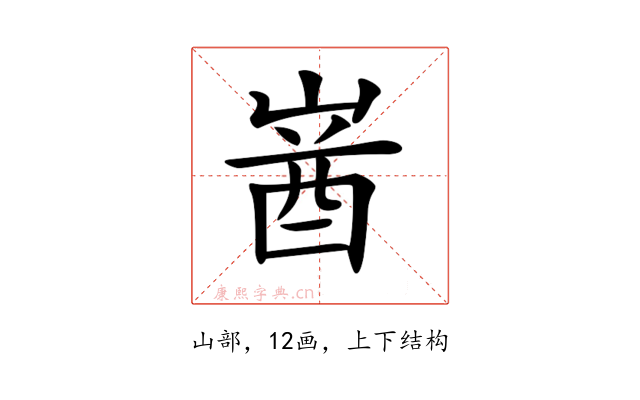 𡺚