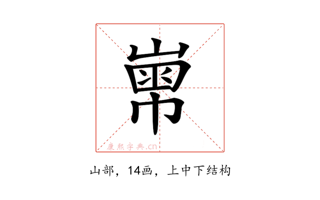 𡻾