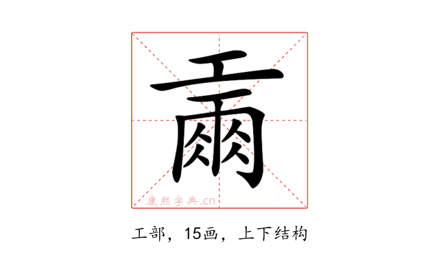 𢀪