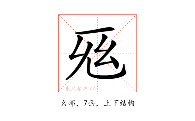 𢆺