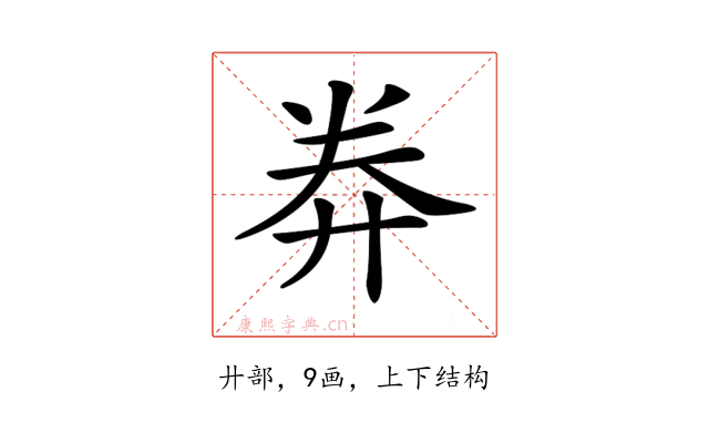 𢍊