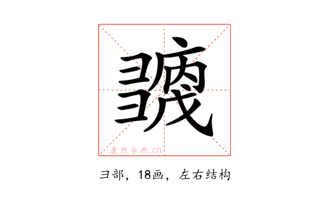 𢑶