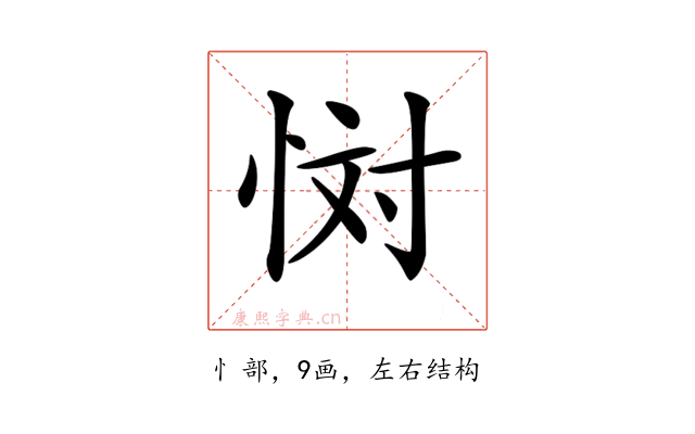 𢙪
