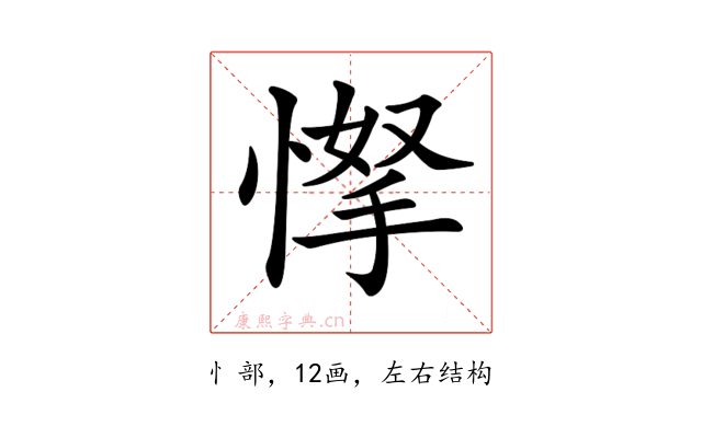 𢜲