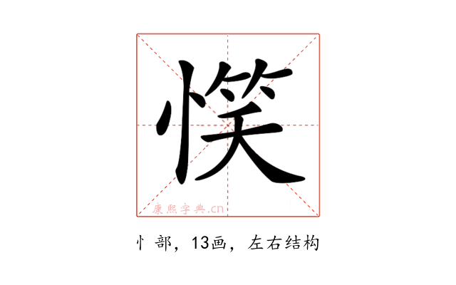 𢞖