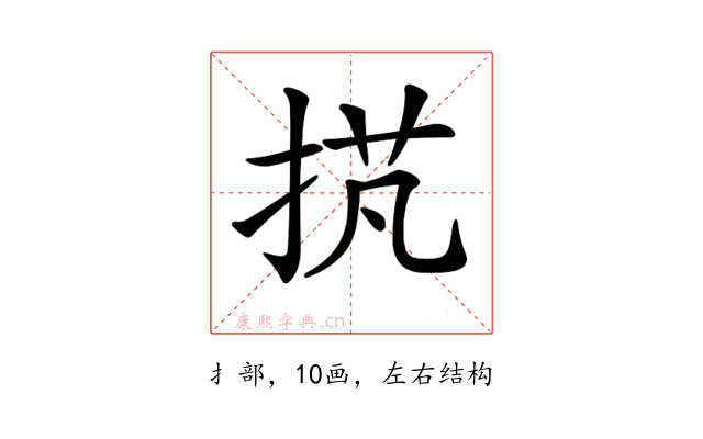 𢭾