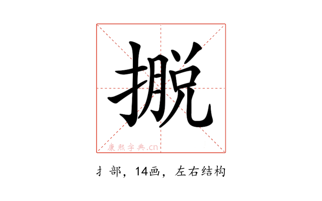 𢴎