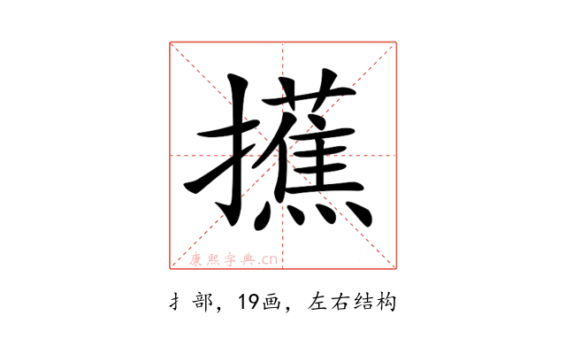 𢸺