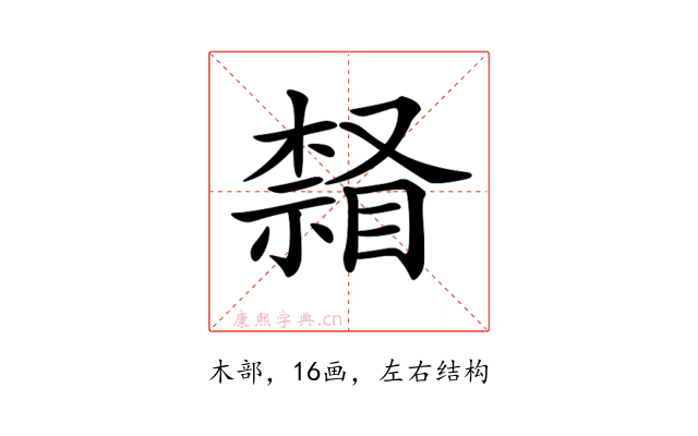 𣛒