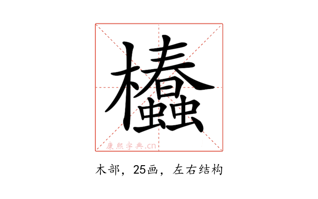 𣡢