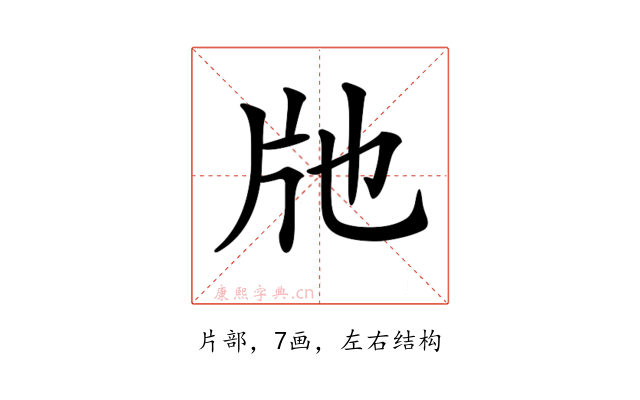 𤖪