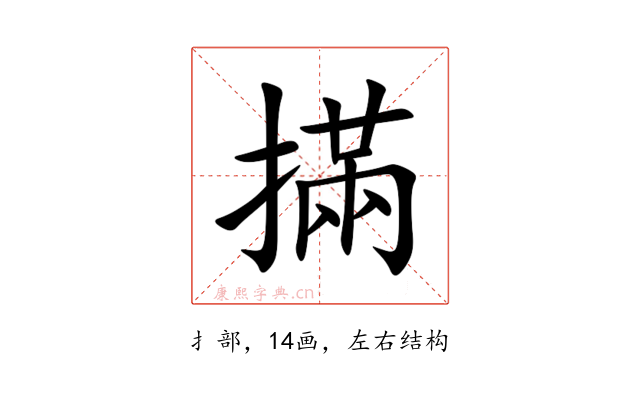 㨺
