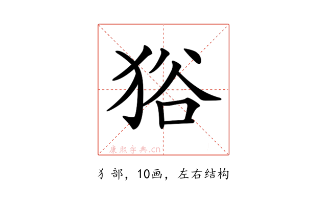 𤞞