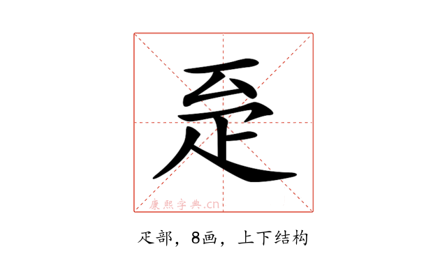 𤴖