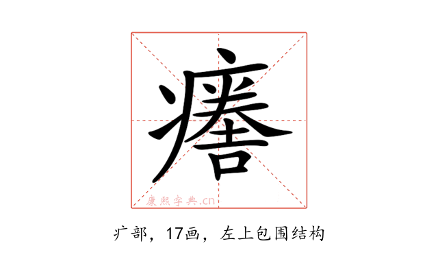 𤺦