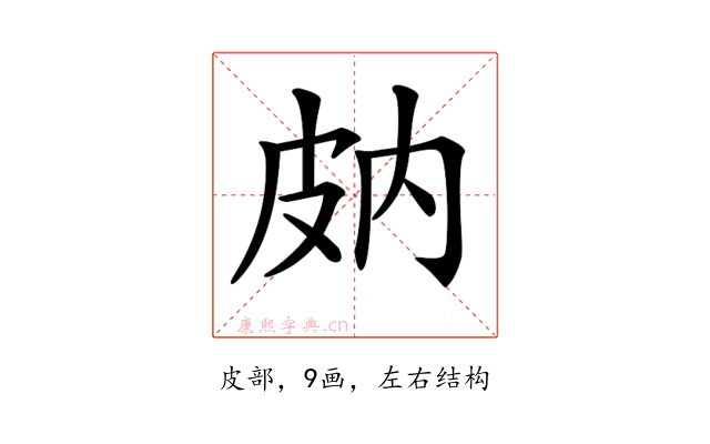 𤿒