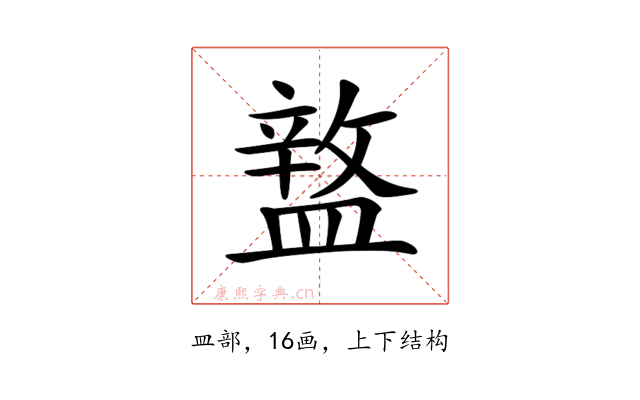 𥂚