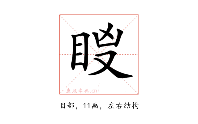 𥅢