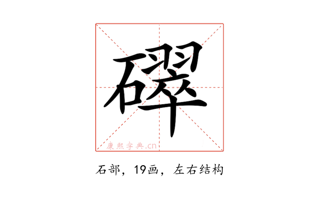 𥖮