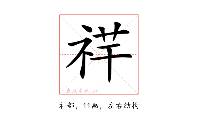 𥙶