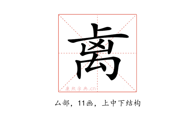 𥜾